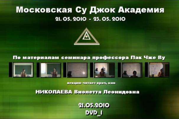 NikolayevaSeminarMay2010